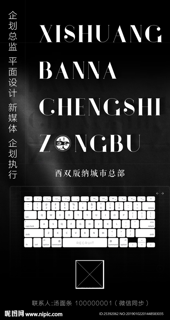招聘海报