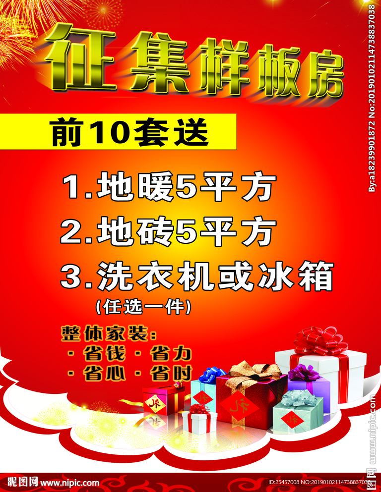 样板房征集