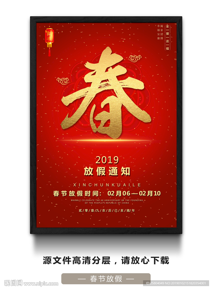 大红金色春节放假通知
