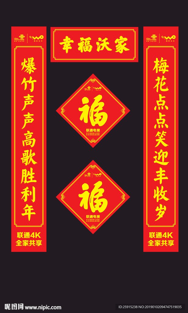 联通春联