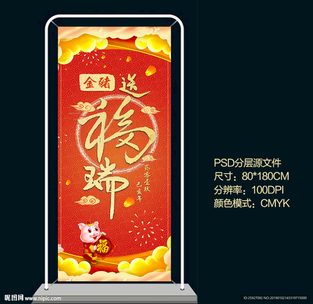 金猪送福瑞春节喜庆展架
