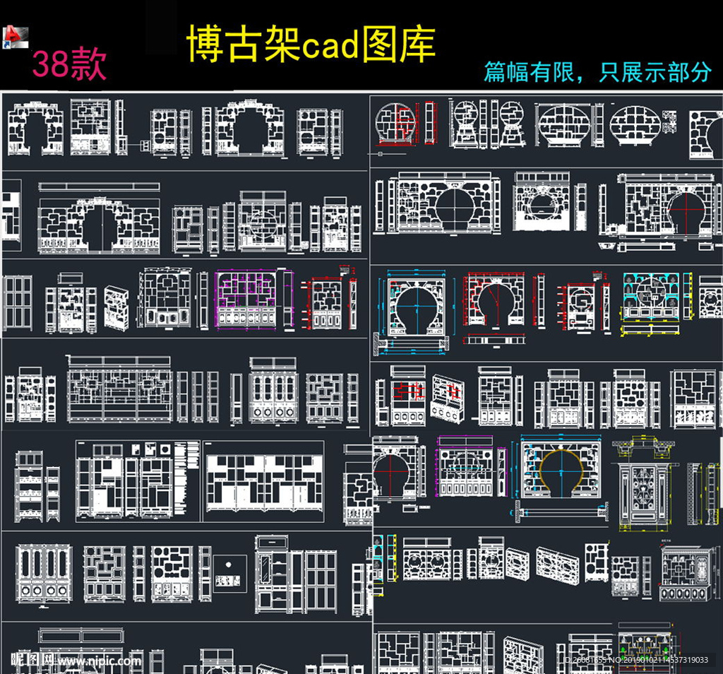 博古架cad图集