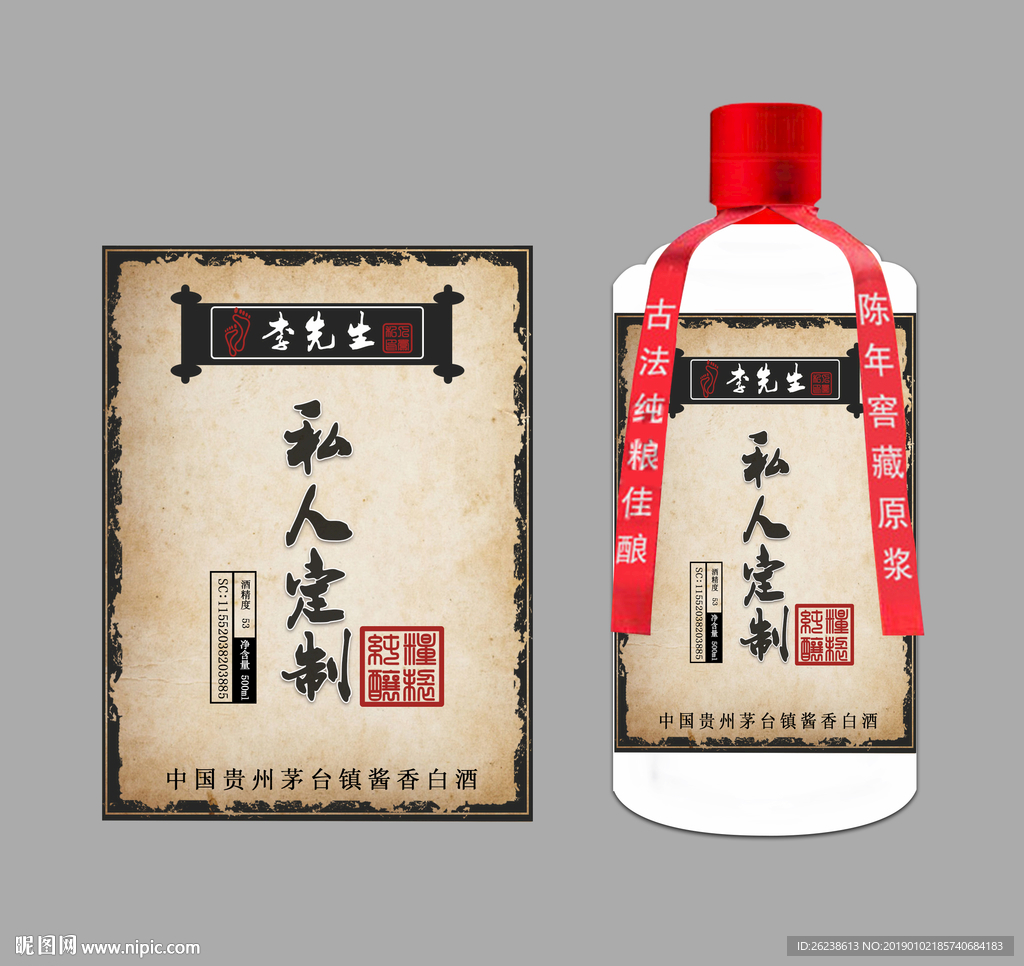 私人定制酒酒标效果图