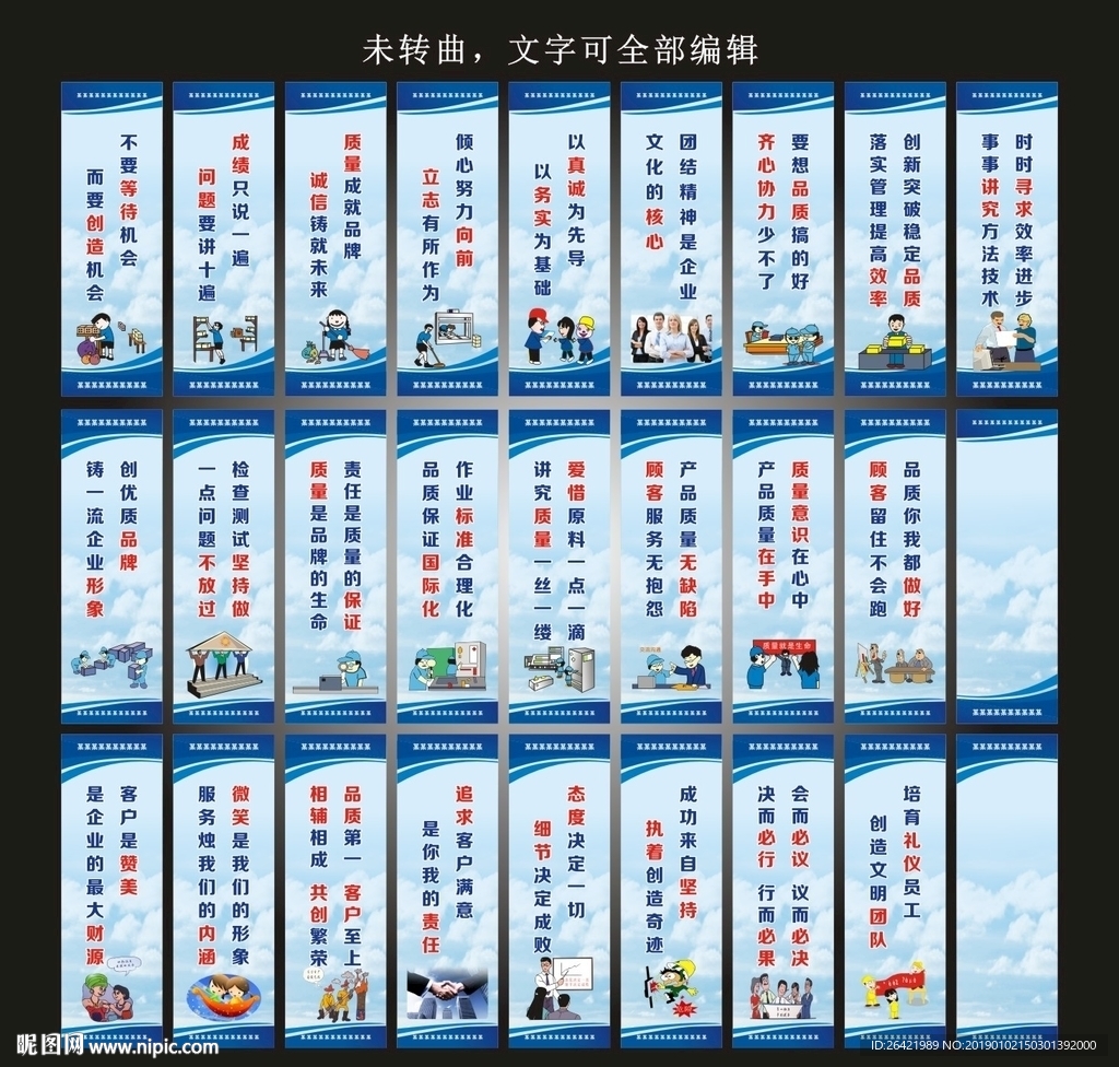 企业标语