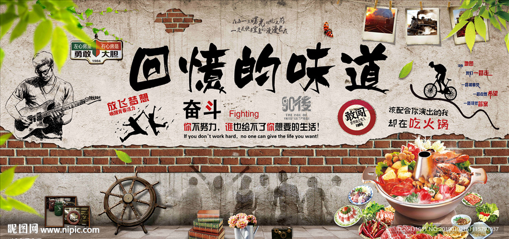 火锅创意背景墙