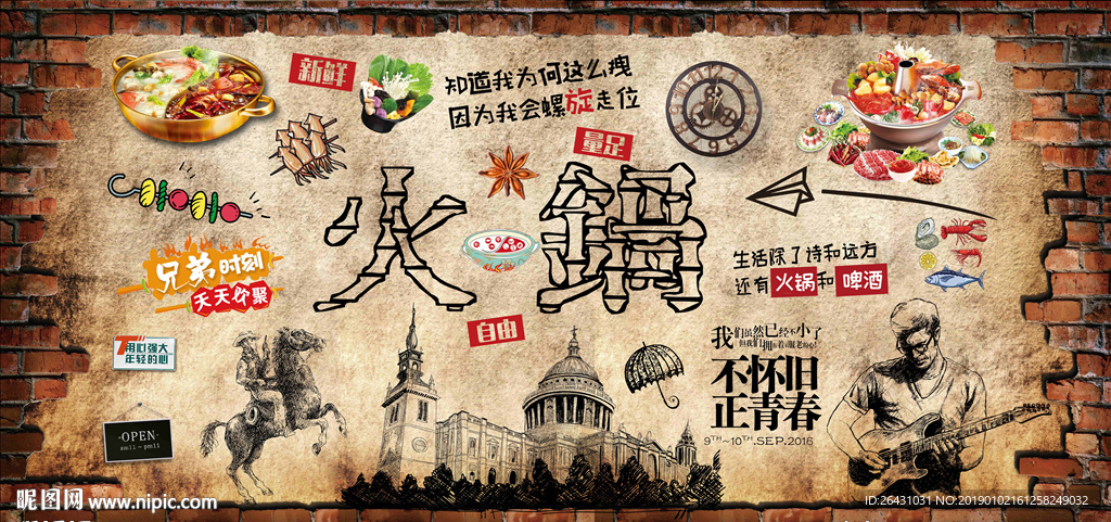 火锅背景墙