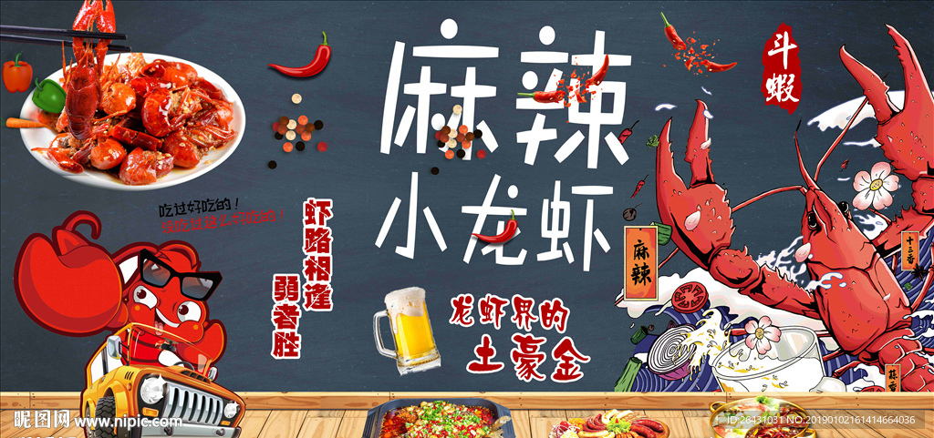 小龙虾背景墙
