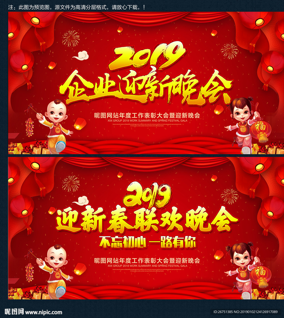 2019迎新晚会