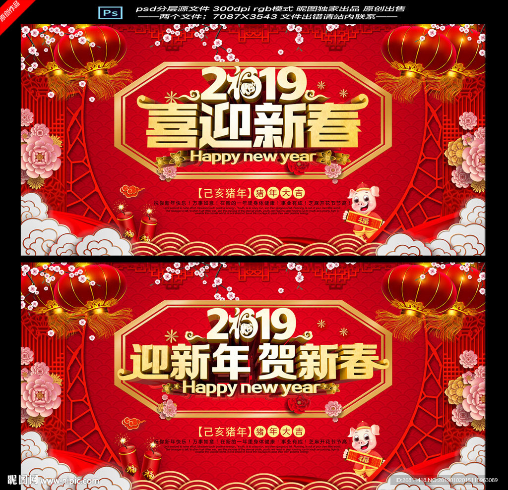 春节海报