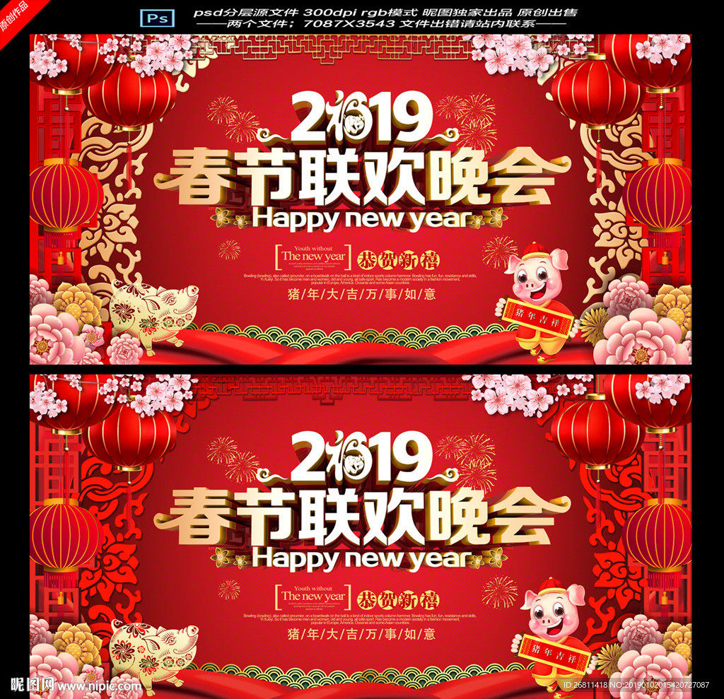 春节联欢晚会