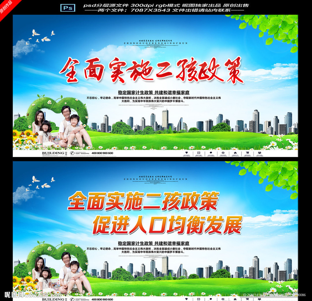 二孩政策