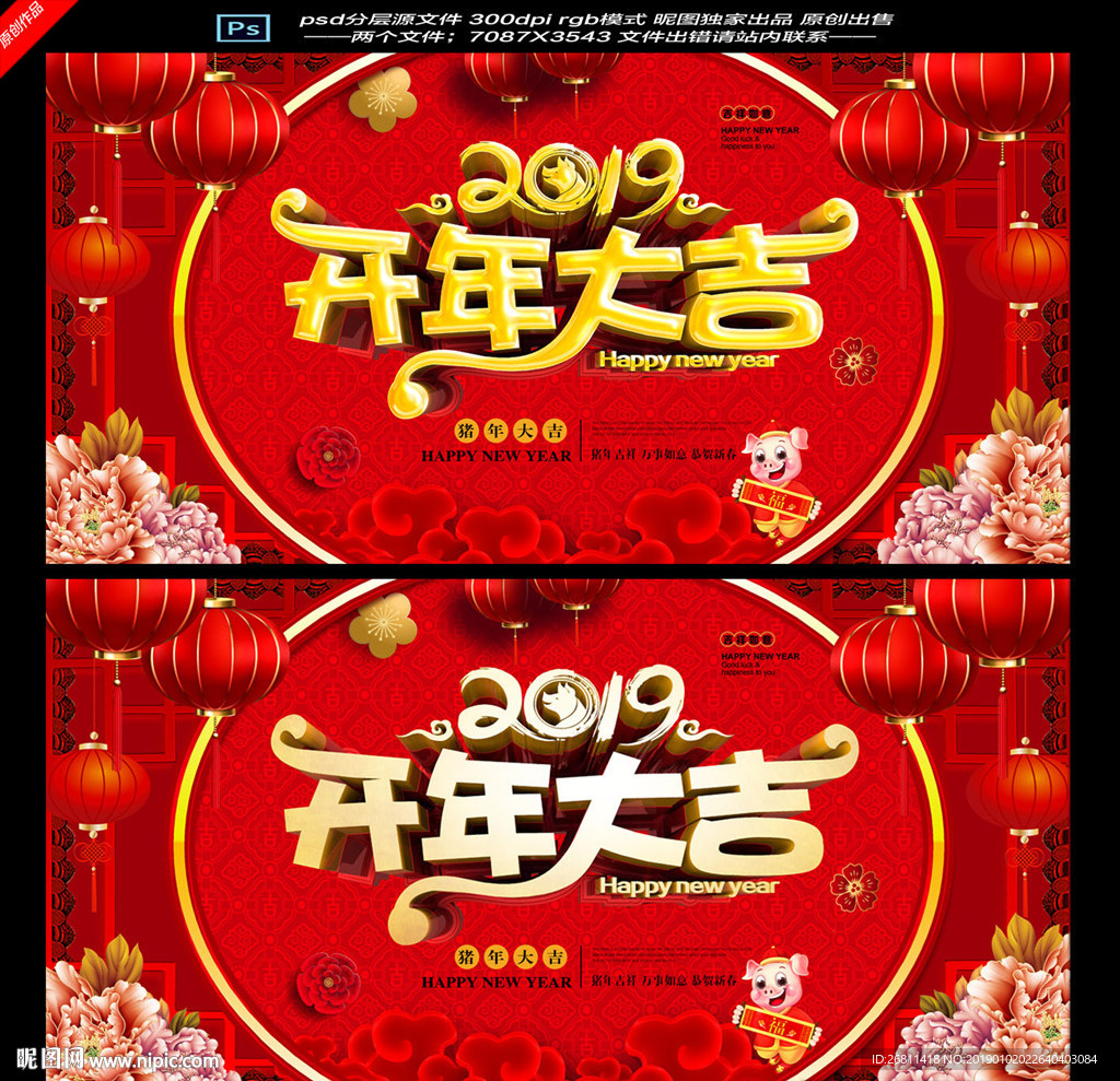 开年大吉