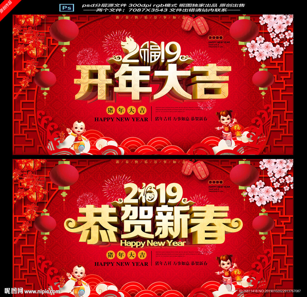 开年大吉
