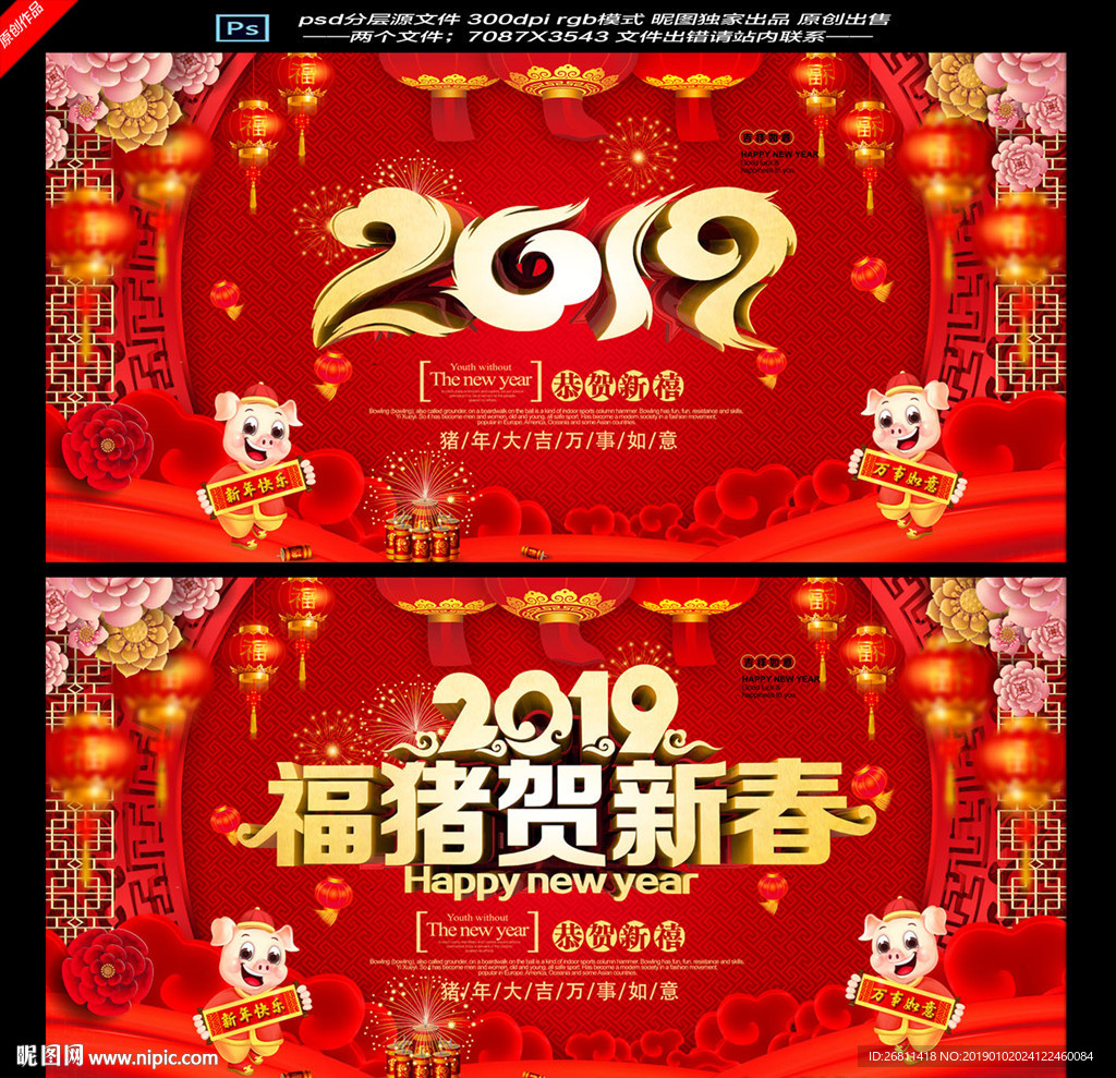 新春海报
