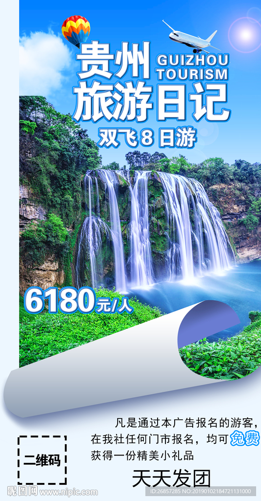 贵州旅游