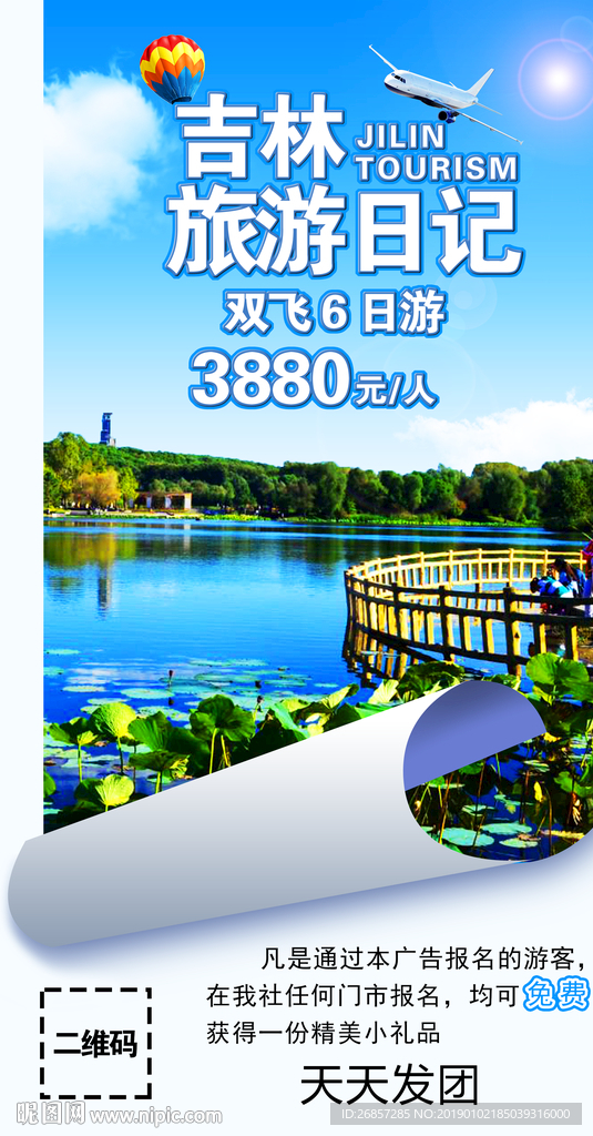 吉林旅游海报