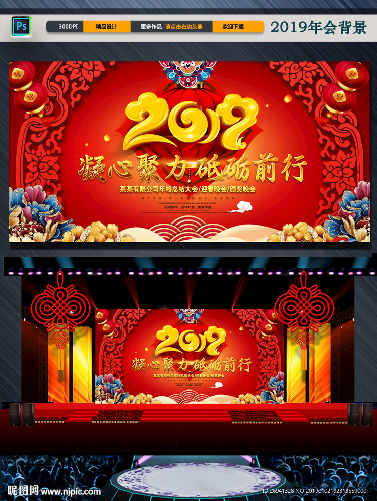 2019年会背景图片