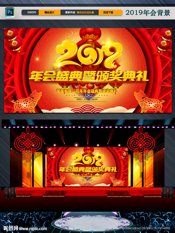 2019年会图片