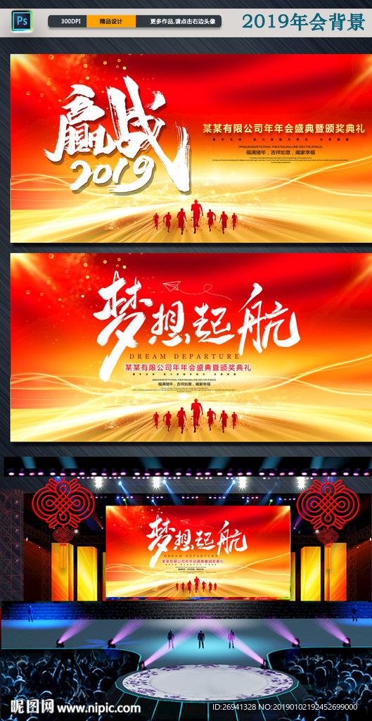 2019年会图片