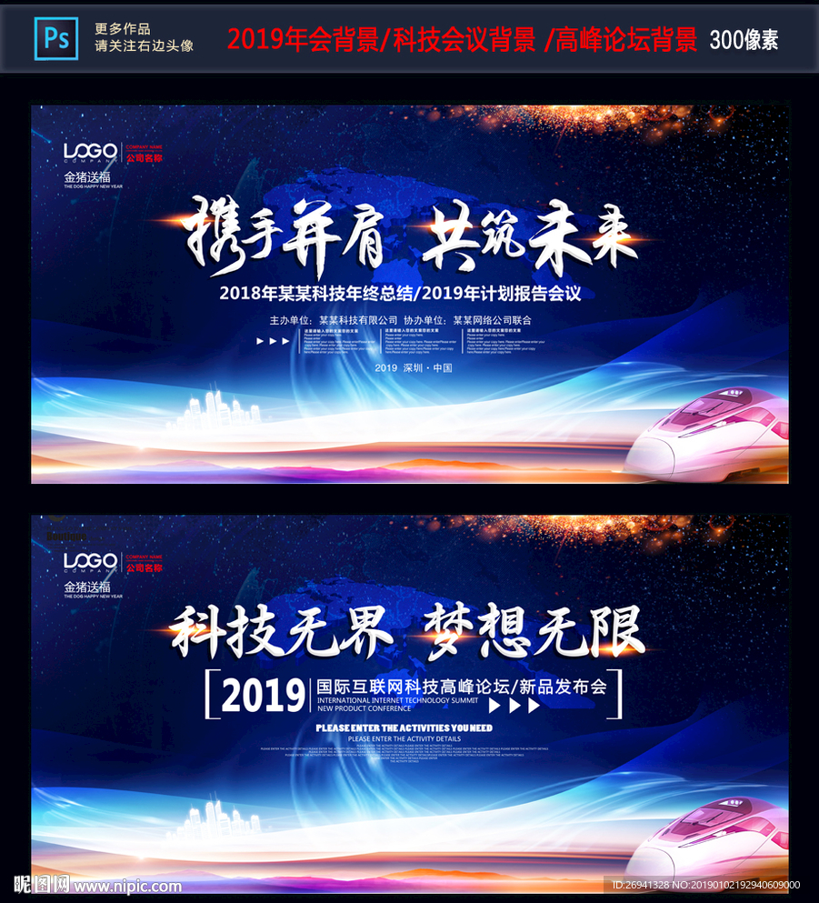科技展板背景图片
