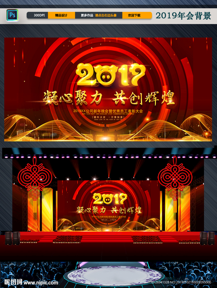 2019年春节晚会