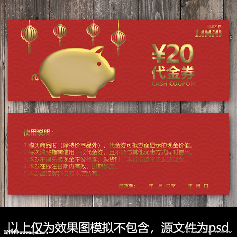 猪年代金券