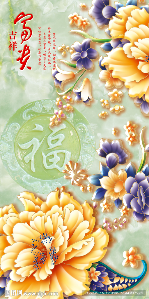 美好寓意福字花朵玉雕玄关壁画