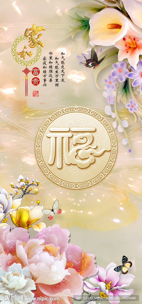 家和寓意福气到来玉雕玄关壁画