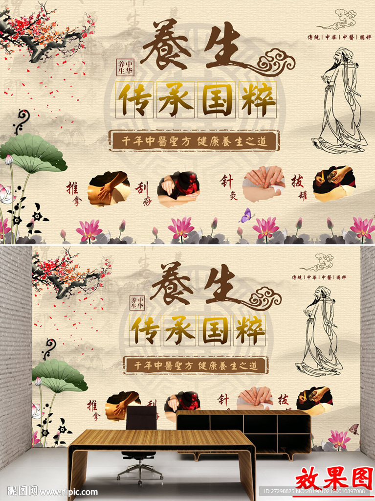 传承国粹养生保健美容汗蒸背景墙