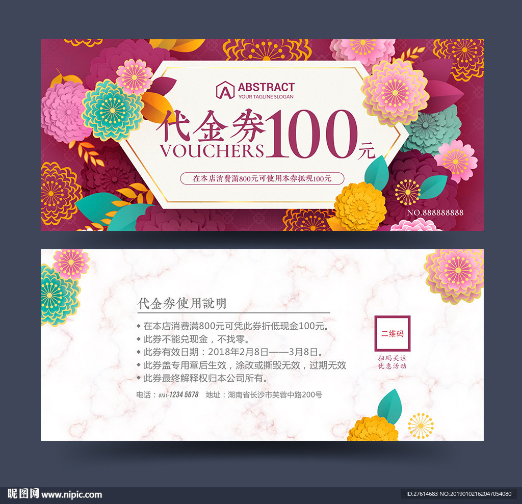 代金券