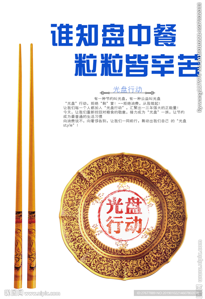 光盘行动