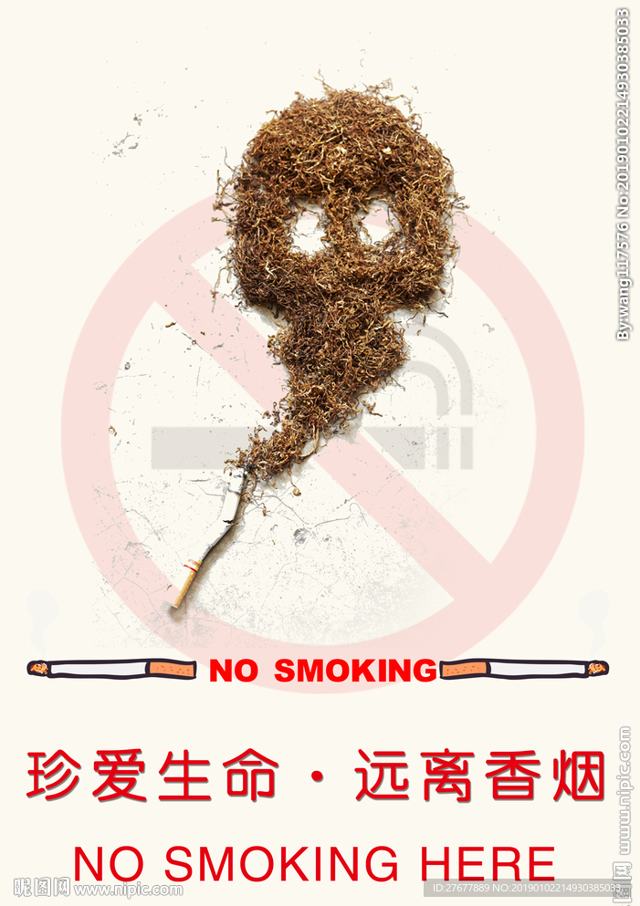 远离烟草