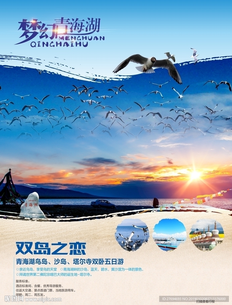 青海