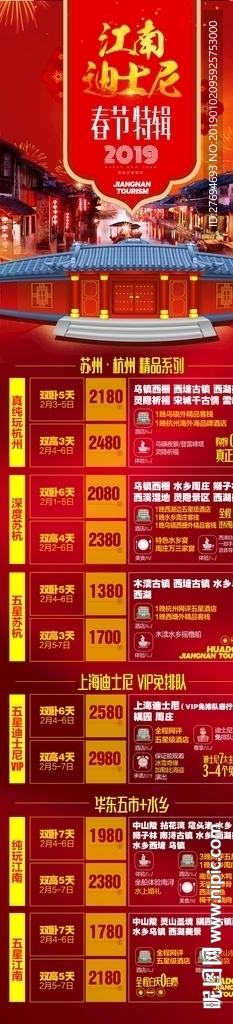 江南·迪士尼 特辑