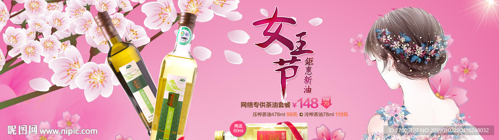 38女王节粮油海报