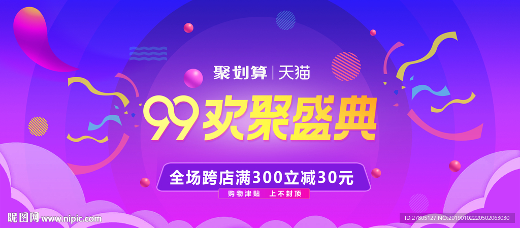 99大促欢聚盛典时尚渐变海报