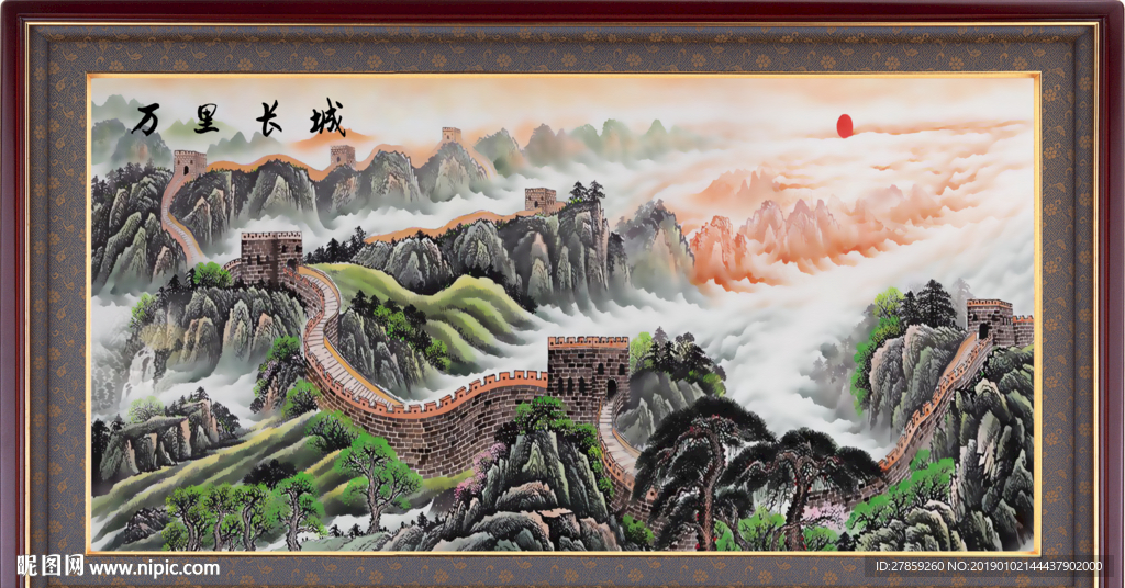 长城