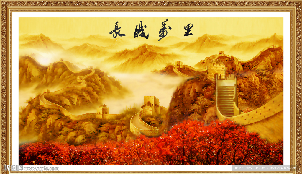 长城
