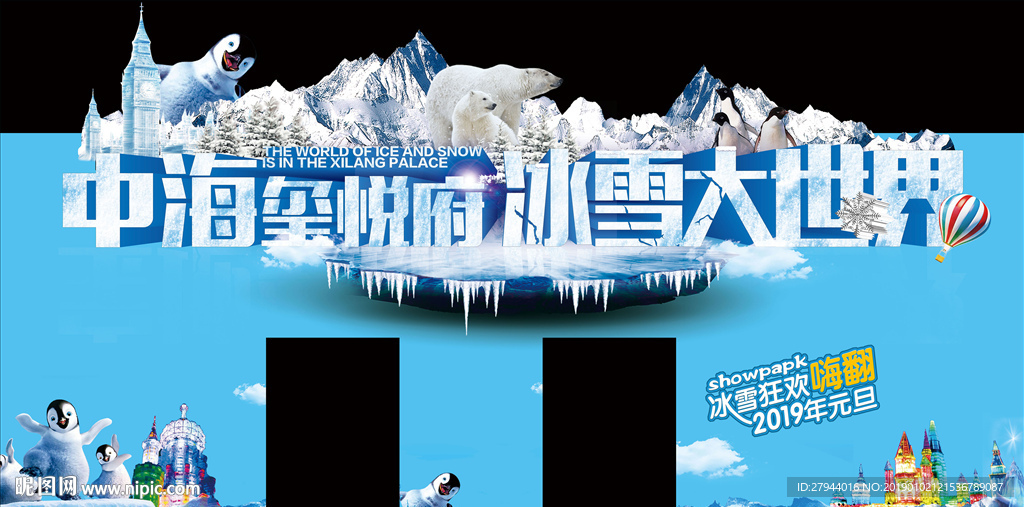 冰雪大世界门头