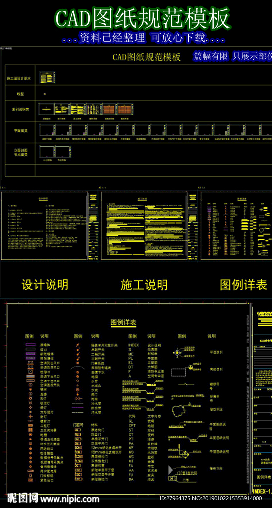 CAD图纸规范模板
