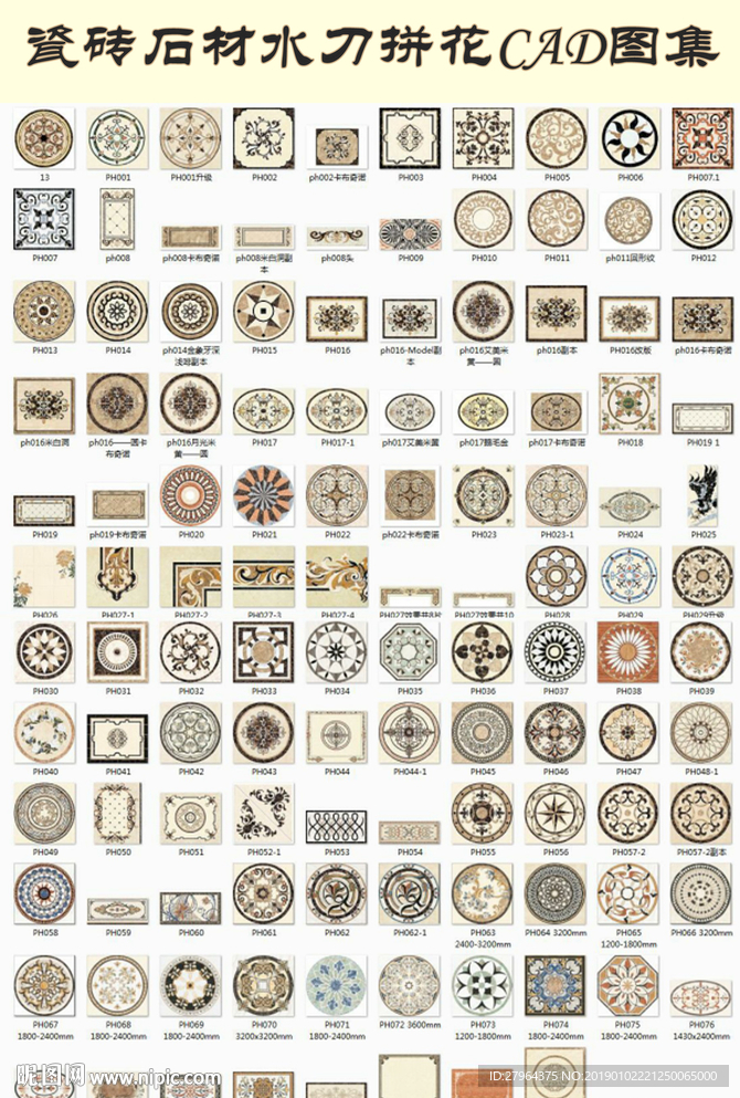 瓷砖石材水刀拼花CAD图集