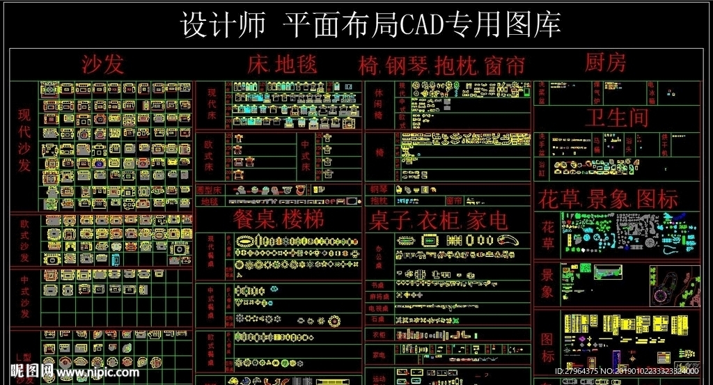 设计师 平面布局CAD专用图库