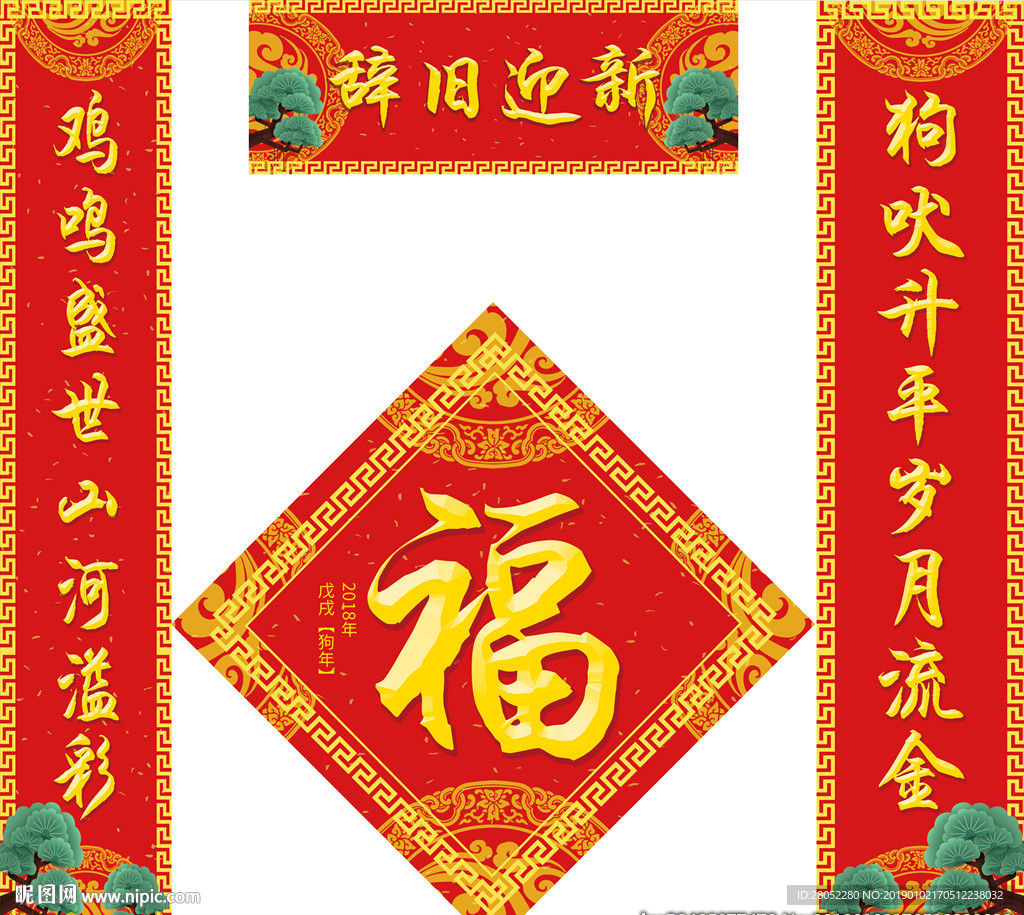 辞旧迎新对联