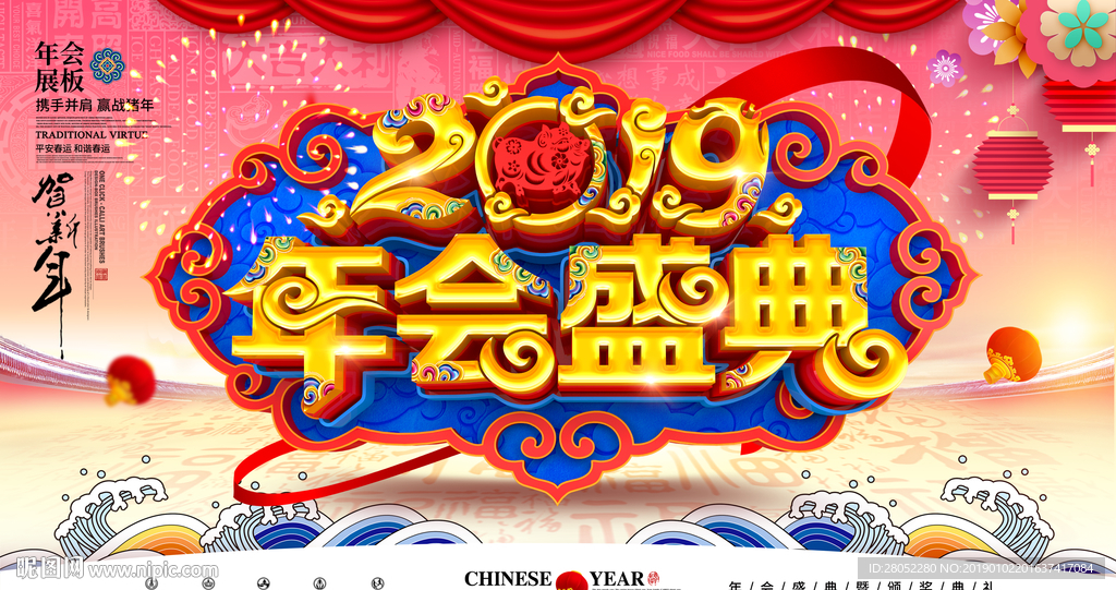 年会盛典
