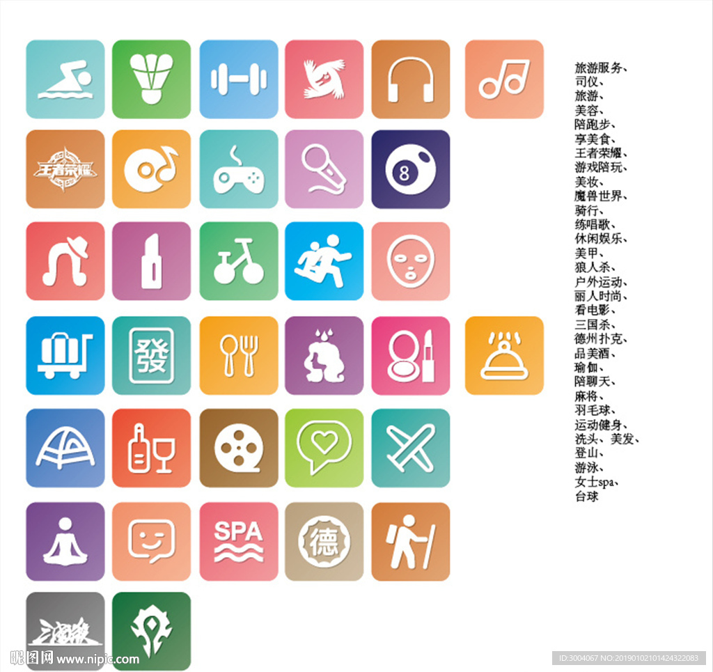 各类图标汇集