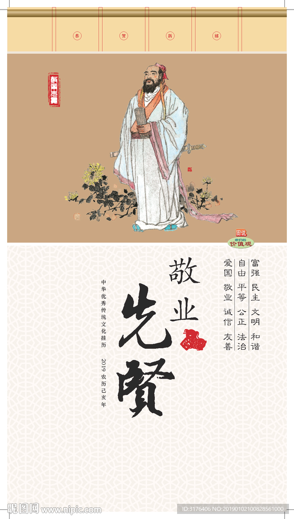 2019年中华传统文化挂历设计