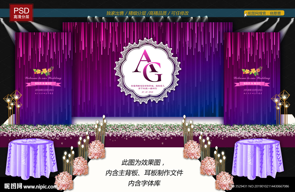 婚礼背景