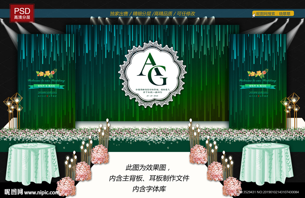 绿色婚礼背景