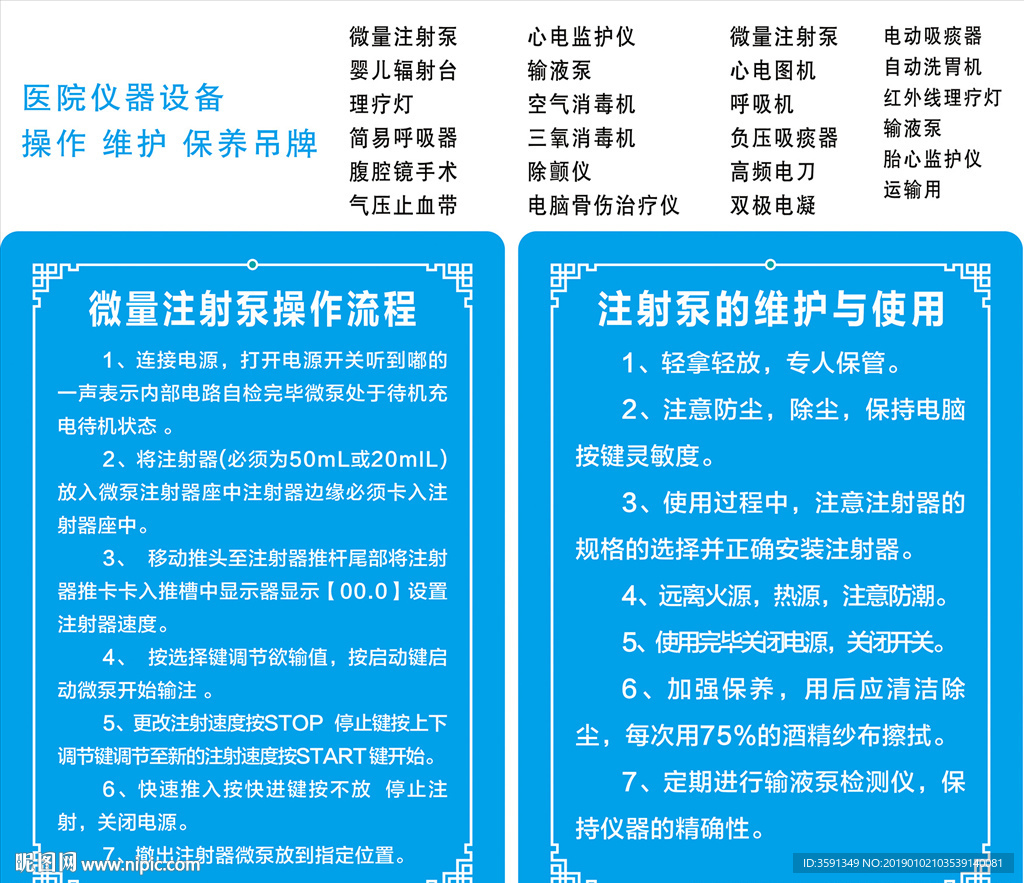 医疗设备使用操作 维护 保养