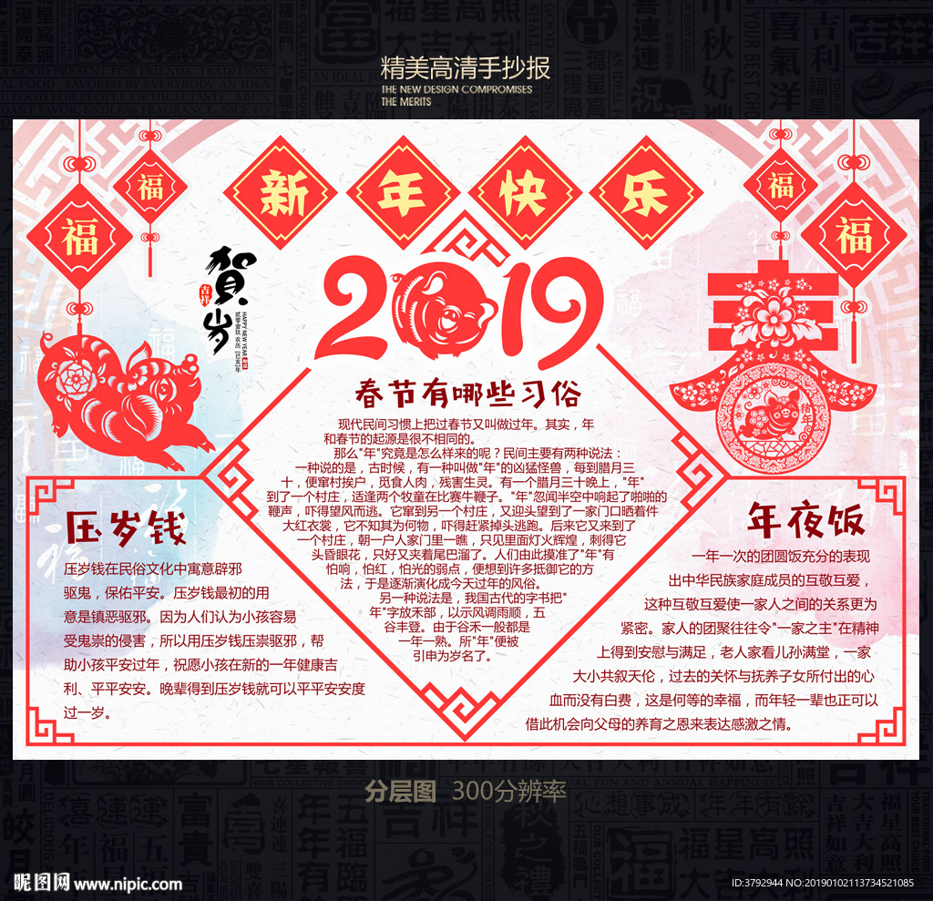 春节小报